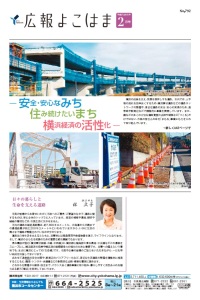 広報よこはま　１